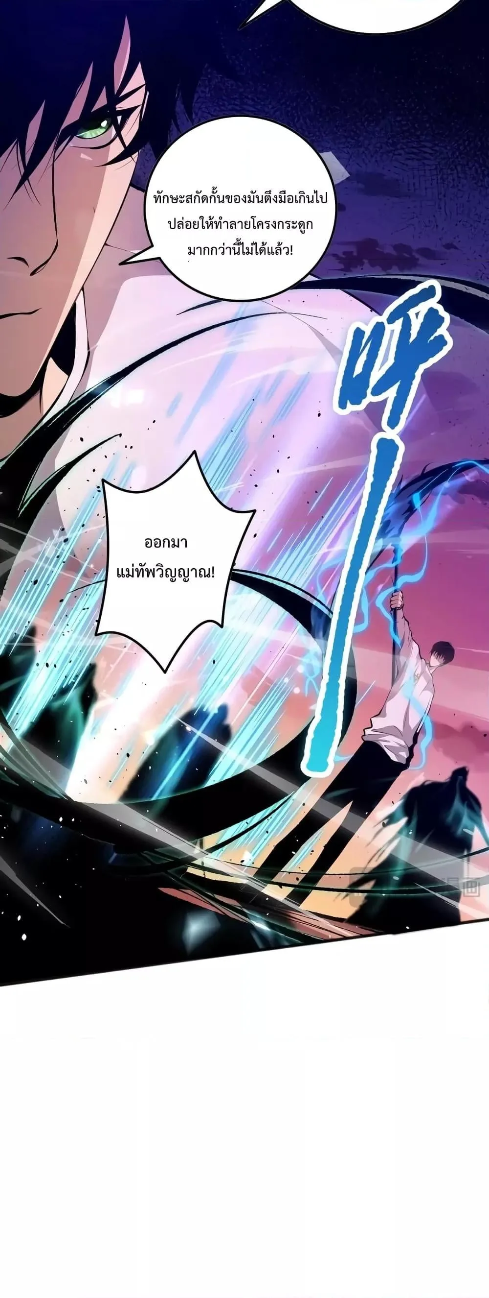 Disastrous Necromancer ราชันนักอัญเชิญวิญญาณ ตอนที่ 36 หน้า 35