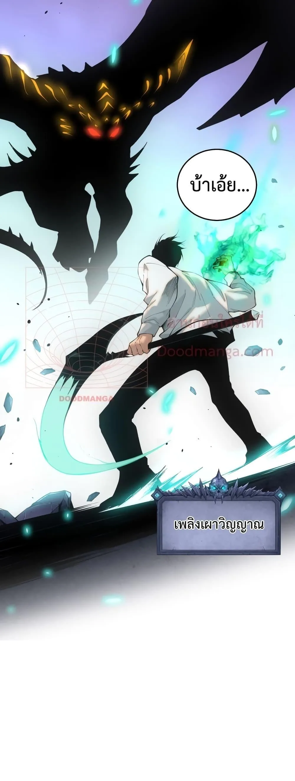Disastrous Necromancer ราชันนักอัญเชิญวิญญาณ ตอนที่ 36 หน้า 45
