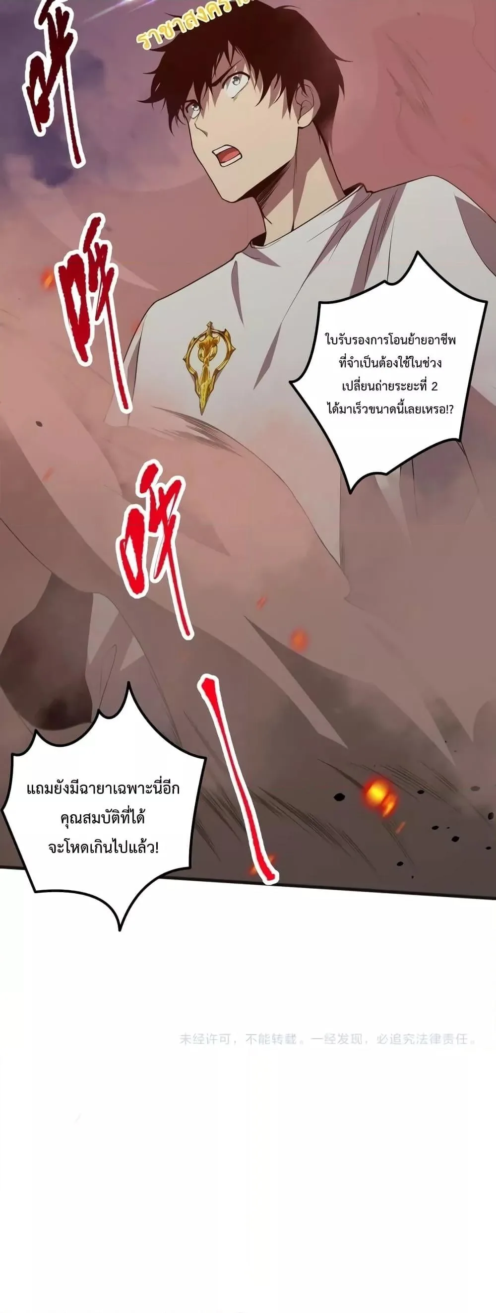 Disastrous Necromancer ราชันนักอัญเชิญวิญญาณ ตอนที่ 36 หน้า 51