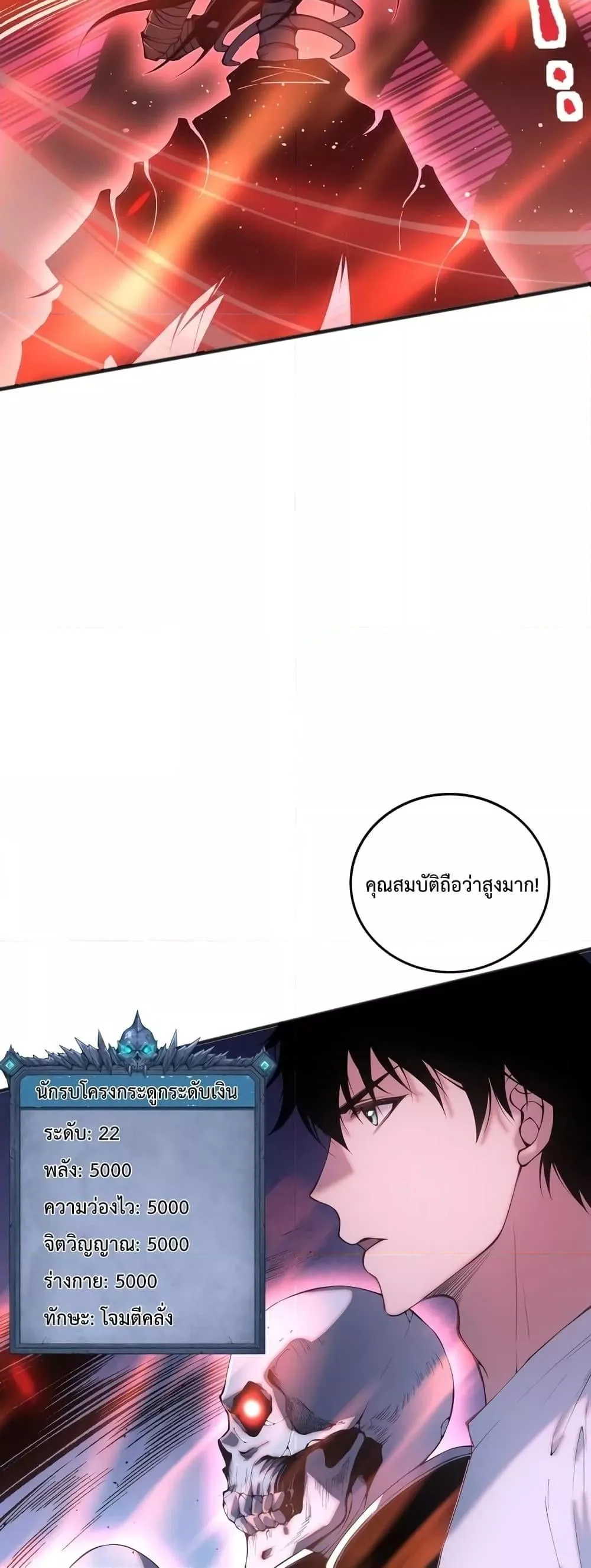 Disastrous Necromancer ราชันนักอัญเชิญวิญญาณ ตอนที่ 36 หน้า 7