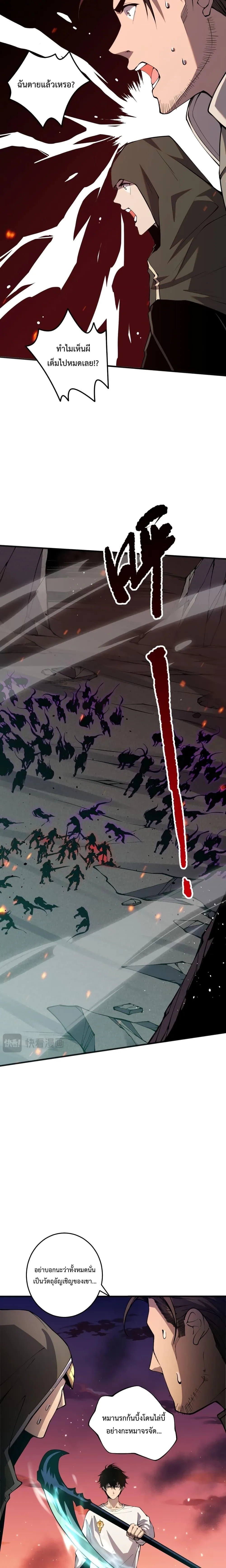 Disastrous Necromancer ราชันนักอัญเชิญวิญญาณ ตอนที่ 37 หน้า 12