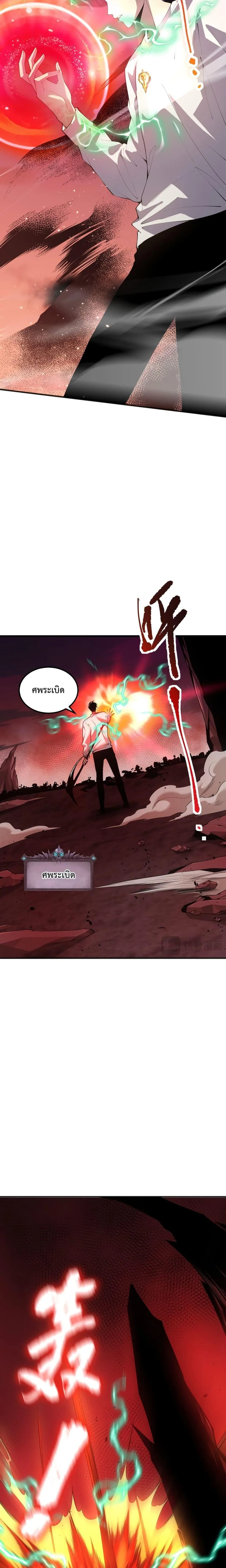 Disastrous Necromancer ราชันนักอัญเชิญวิญญาณ ตอนที่ 37 หน้า 14