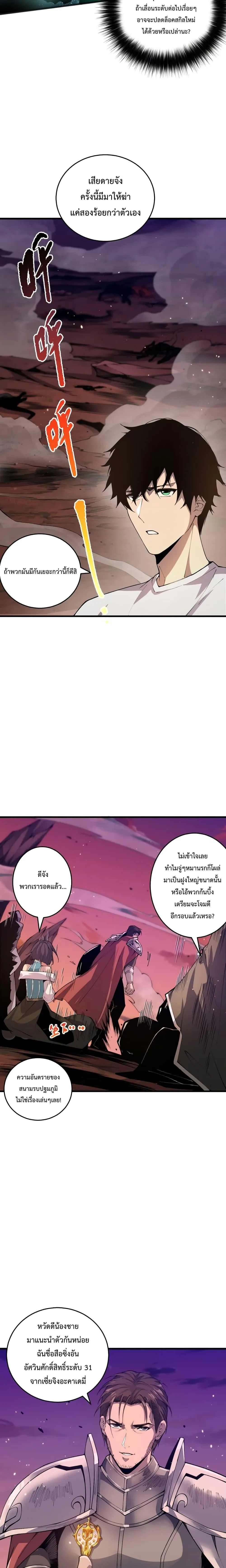 Disastrous Necromancer ราชันนักอัญเชิญวิญญาณ ตอนที่ 37 หน้า 18