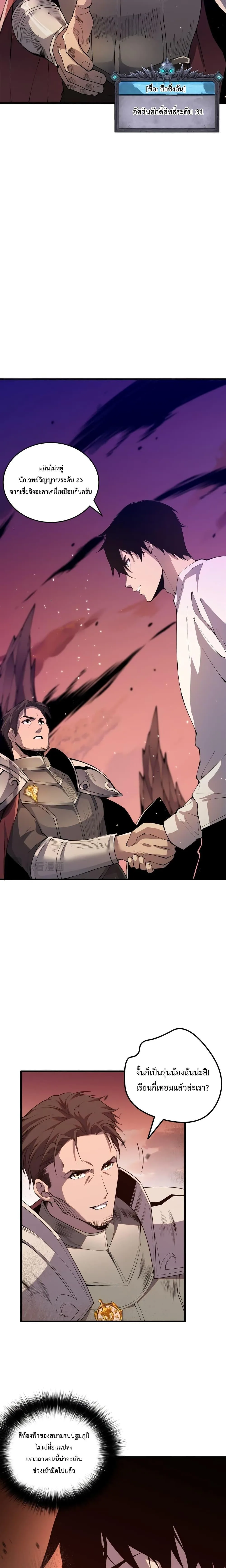 Disastrous Necromancer ราชันนักอัญเชิญวิญญาณ ตอนที่ 37 หน้า 19