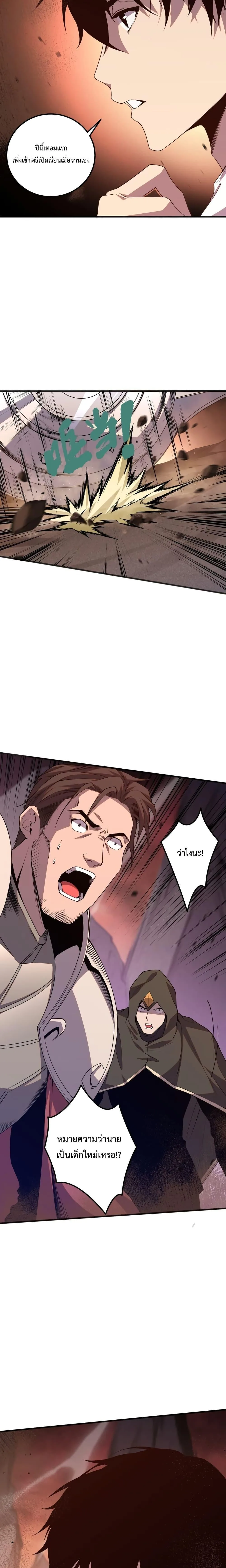 Disastrous Necromancer ราชันนักอัญเชิญวิญญาณ ตอนที่ 37 หน้า 20