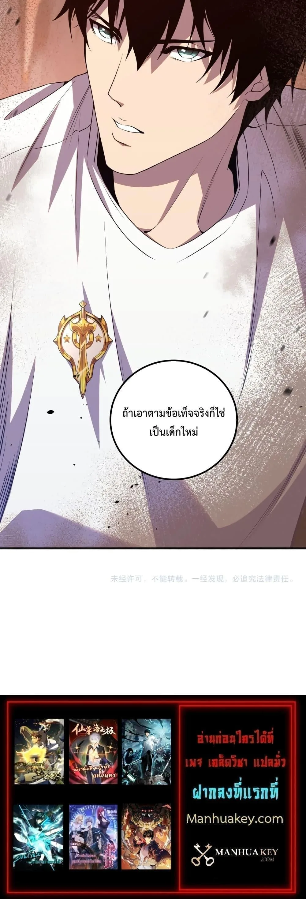 Disastrous Necromancer ราชันนักอัญเชิญวิญญาณ ตอนที่ 37 หน้า 21