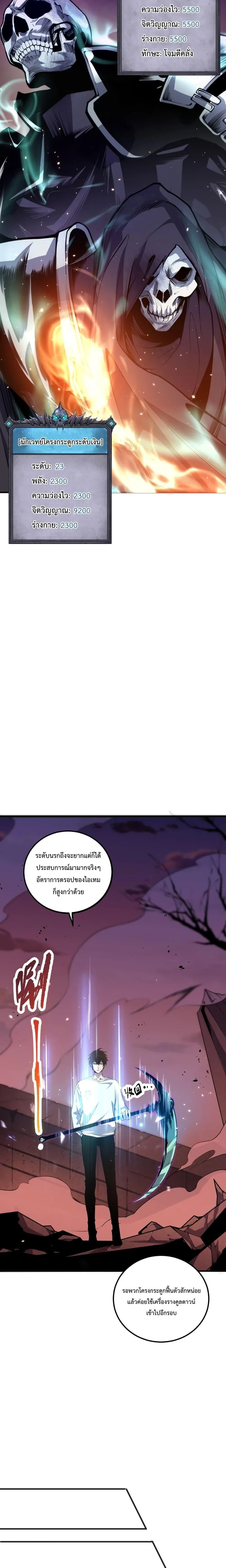 Disastrous Necromancer ราชันนักอัญเชิญวิญญาณ ตอนที่ 37 หน้า 3