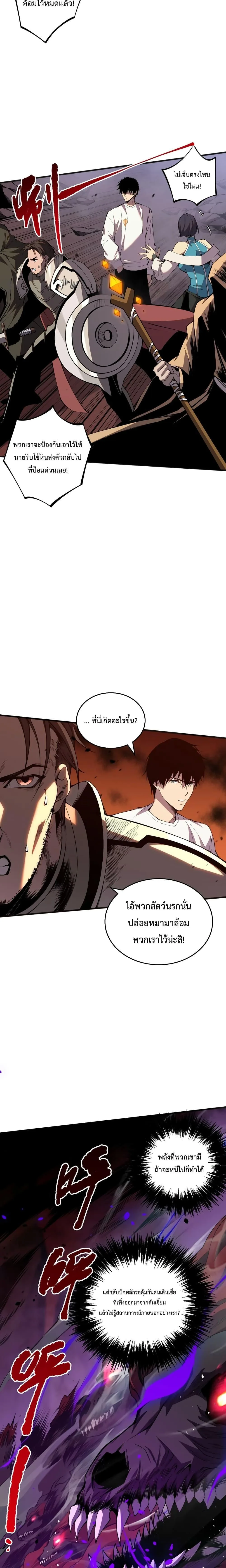 Disastrous Necromancer ราชันนักอัญเชิญวิญญาณ ตอนที่ 37 หน้า 8
