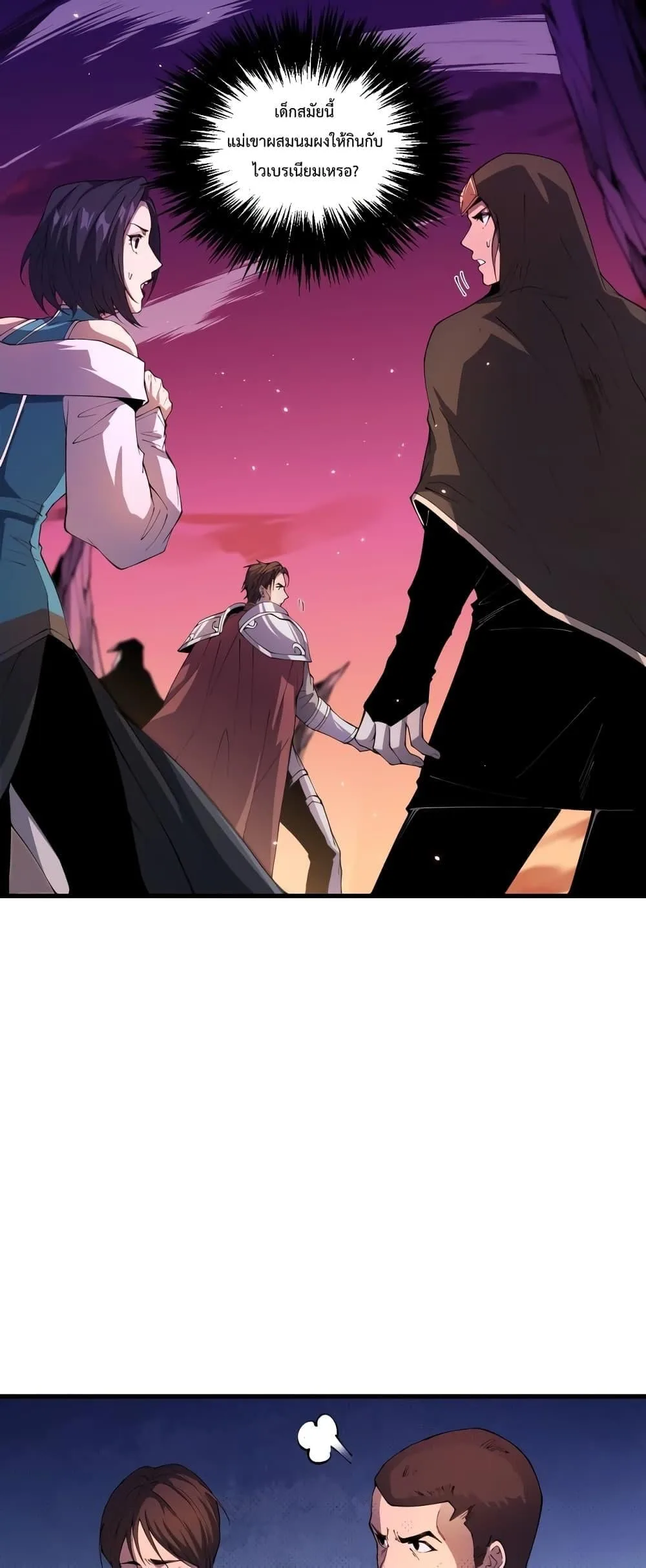 Disastrous Necromancer ราชันนักอัญเชิญวิญญาณ ตอนที่ 38 หน้า 2
