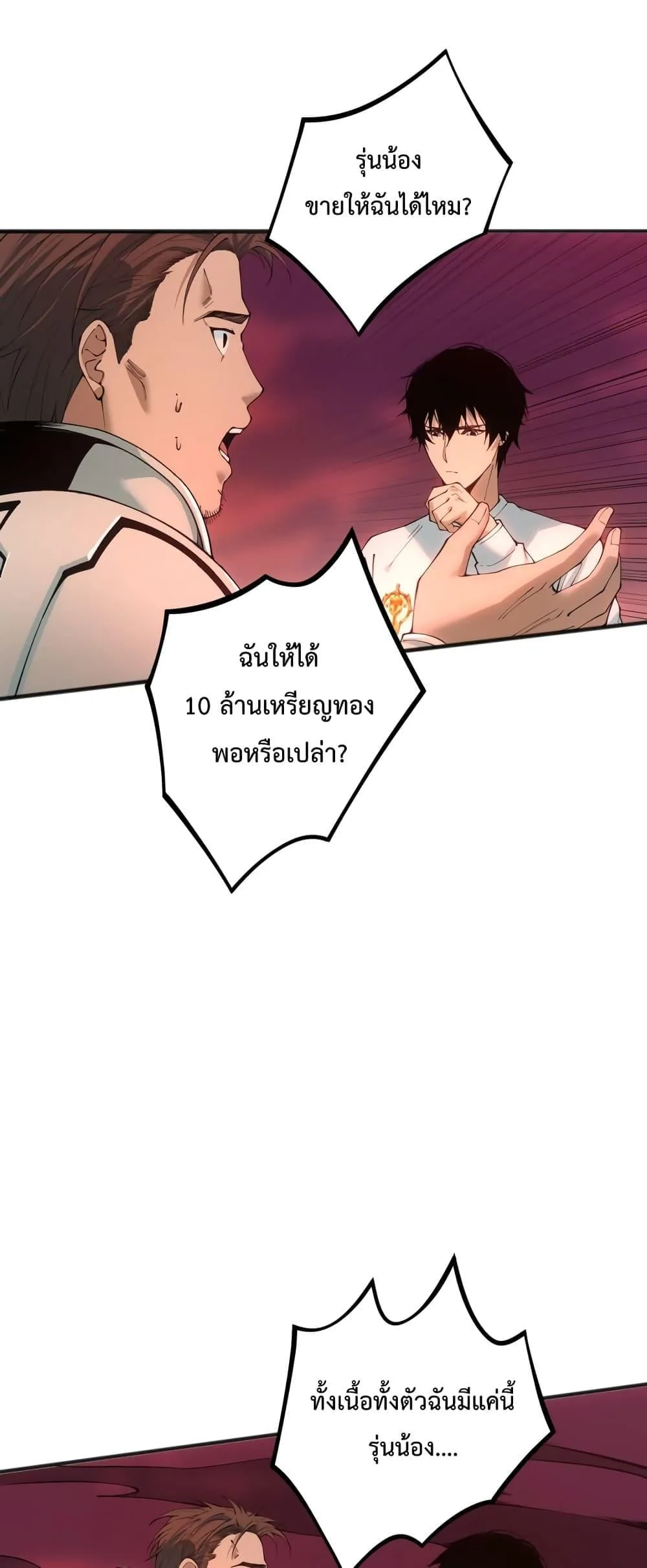 Disastrous Necromancer ราชันนักอัญเชิญวิญญาณ ตอนที่ 38 หน้า 21