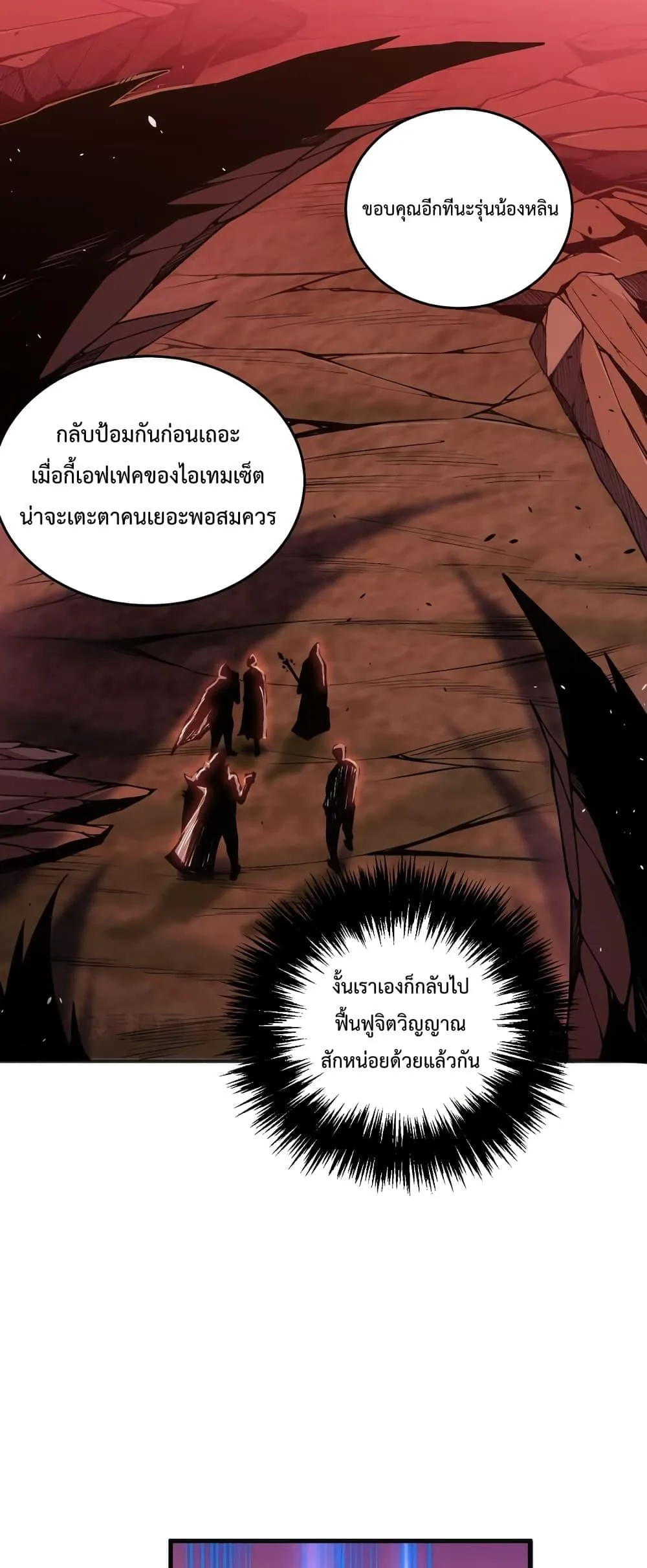 Disastrous Necromancer ราชันนักอัญเชิญวิญญาณ ตอนที่ 38 หน้า 24