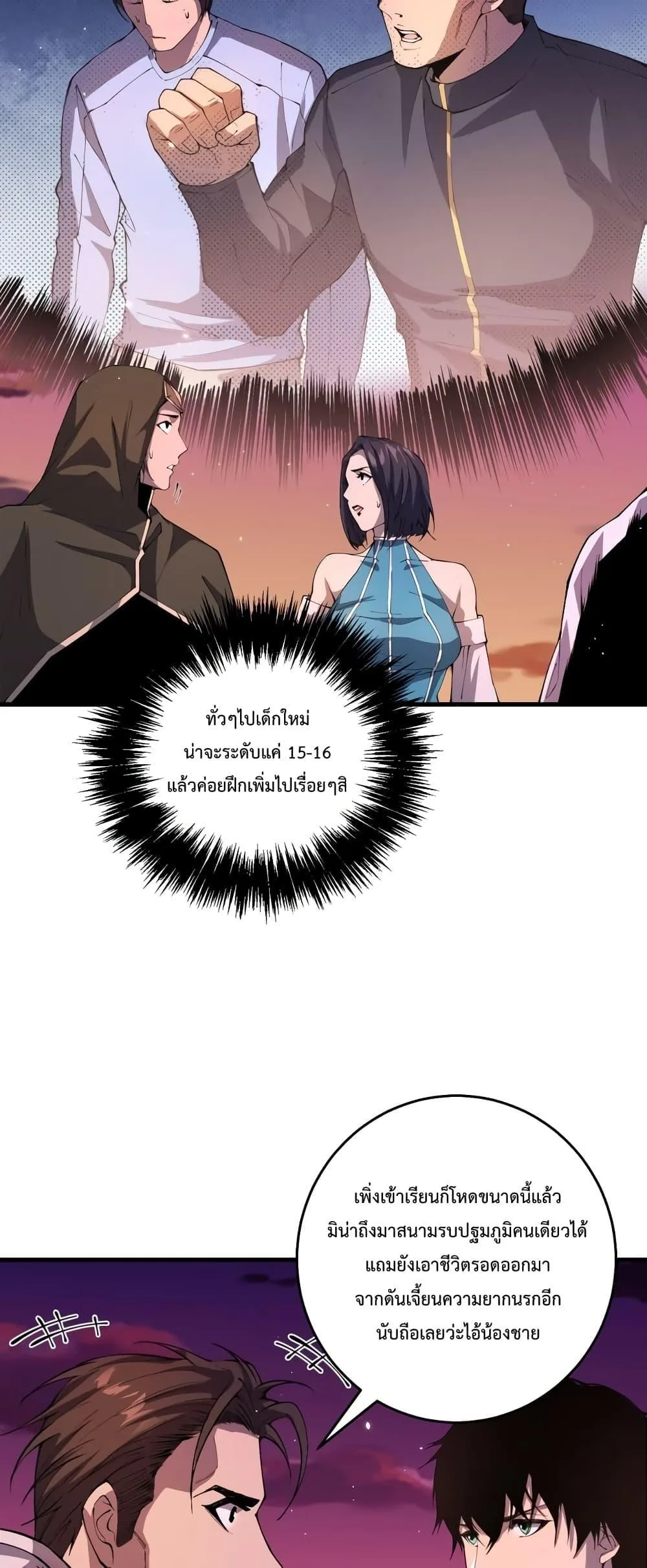 Disastrous Necromancer ราชันนักอัญเชิญวิญญาณ ตอนที่ 38 หน้า 3