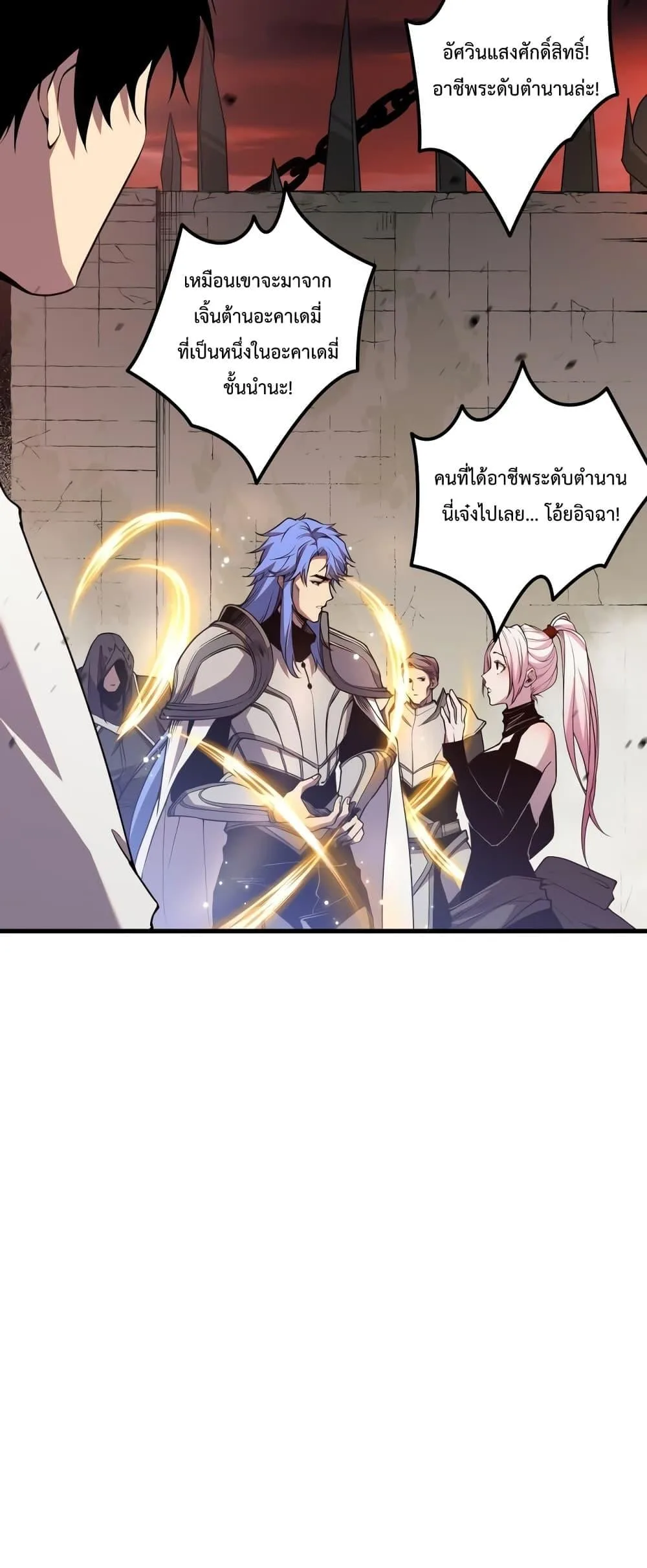 Disastrous Necromancer ราชันนักอัญเชิญวิญญาณ ตอนที่ 38 หน้า 31