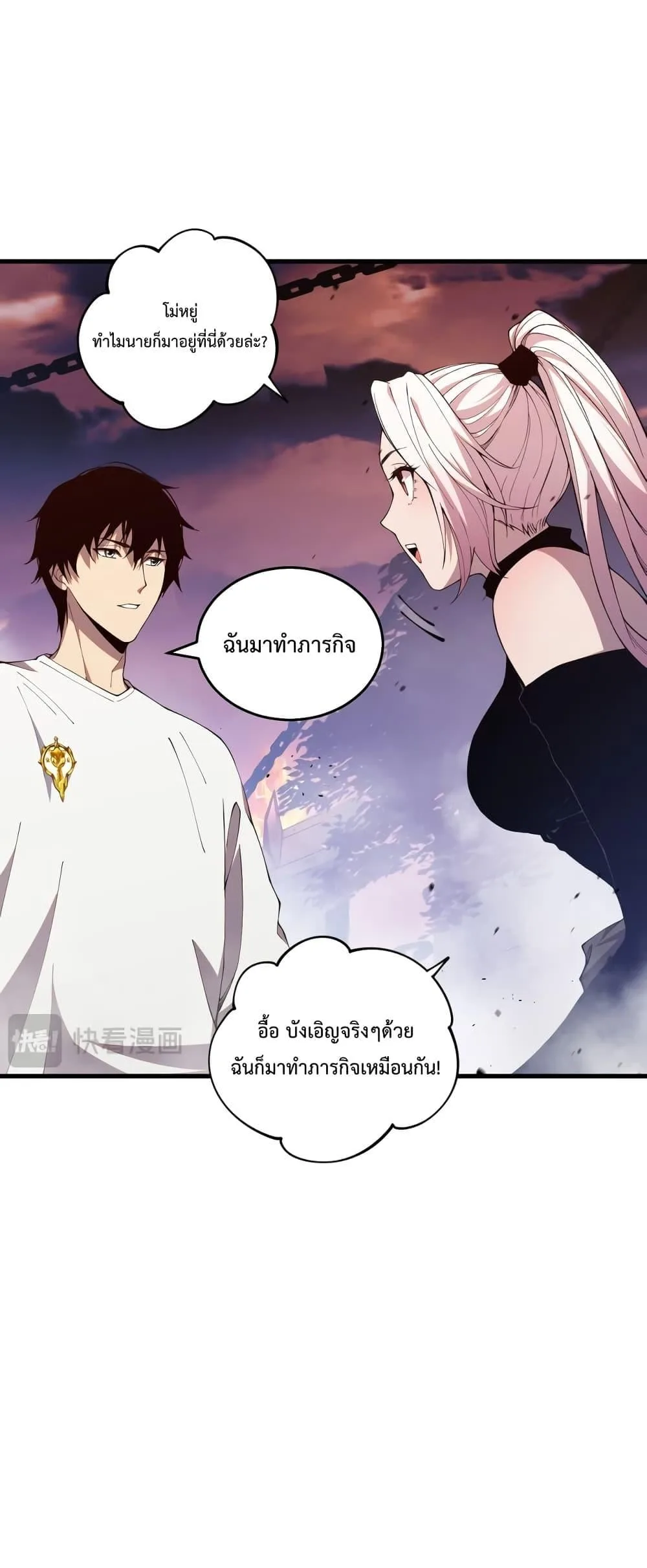 Disastrous Necromancer ราชันนักอัญเชิญวิญญาณ ตอนที่ 38 หน้า 34