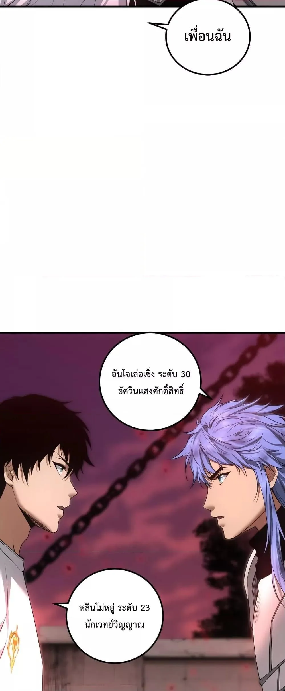 Disastrous Necromancer ราชันนักอัญเชิญวิญญาณ ตอนที่ 38 หน้า 41