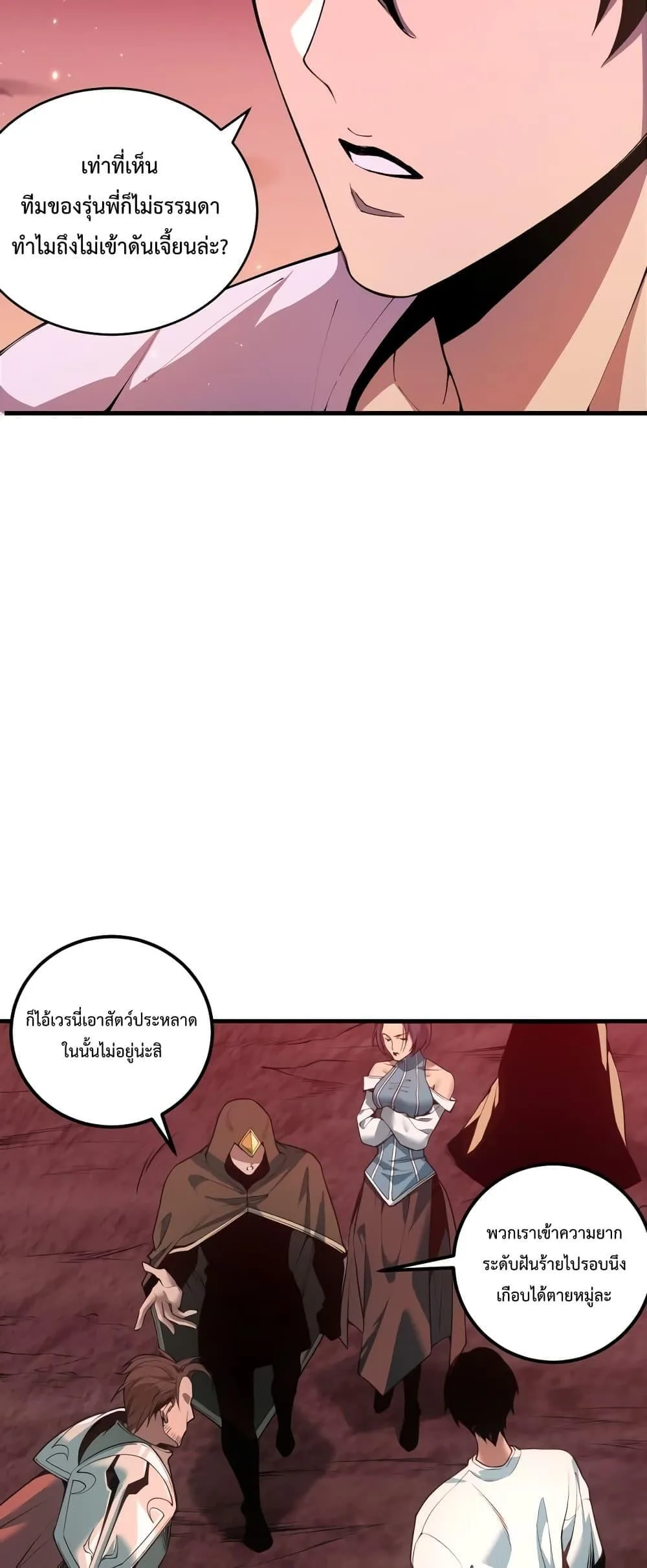 Disastrous Necromancer ราชันนักอัญเชิญวิญญาณ ตอนที่ 38 หน้า 5