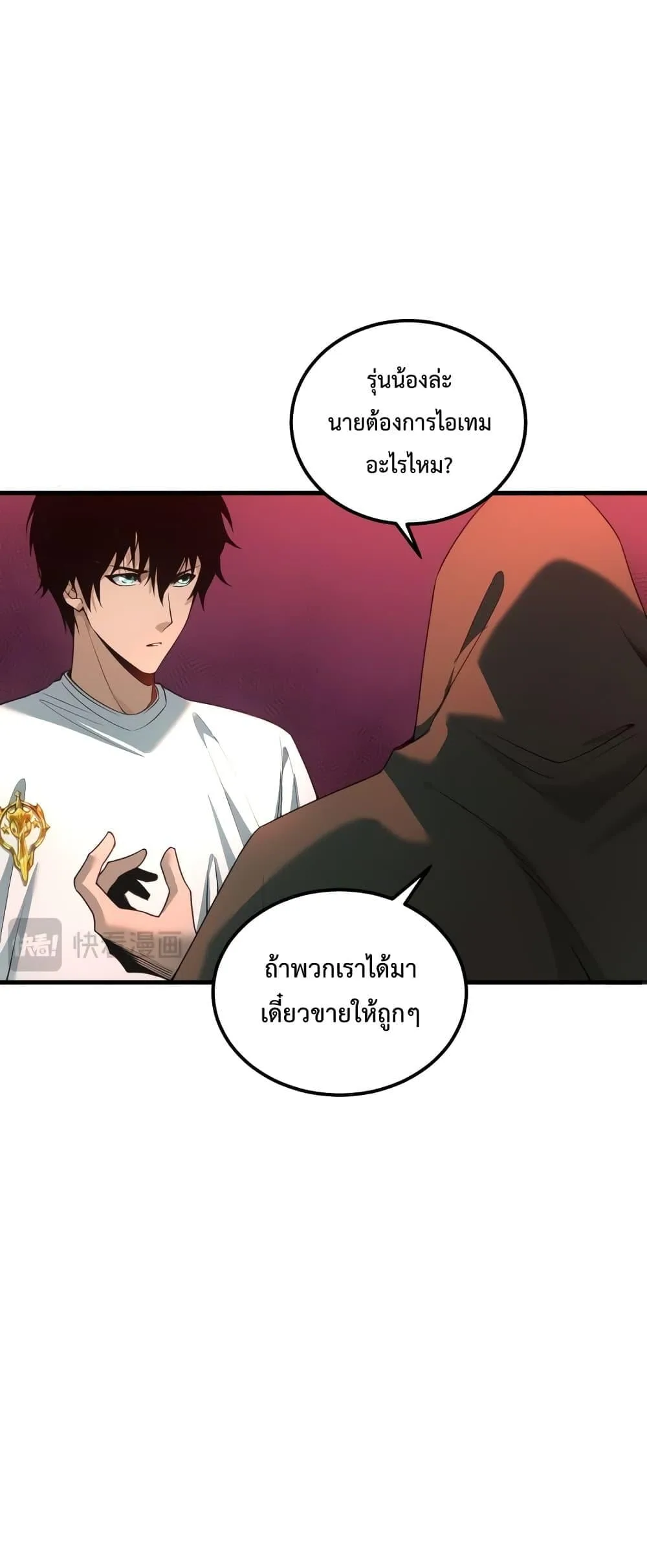 Disastrous Necromancer ราชันนักอัญเชิญวิญญาณ ตอนที่ 38 หน้า 8