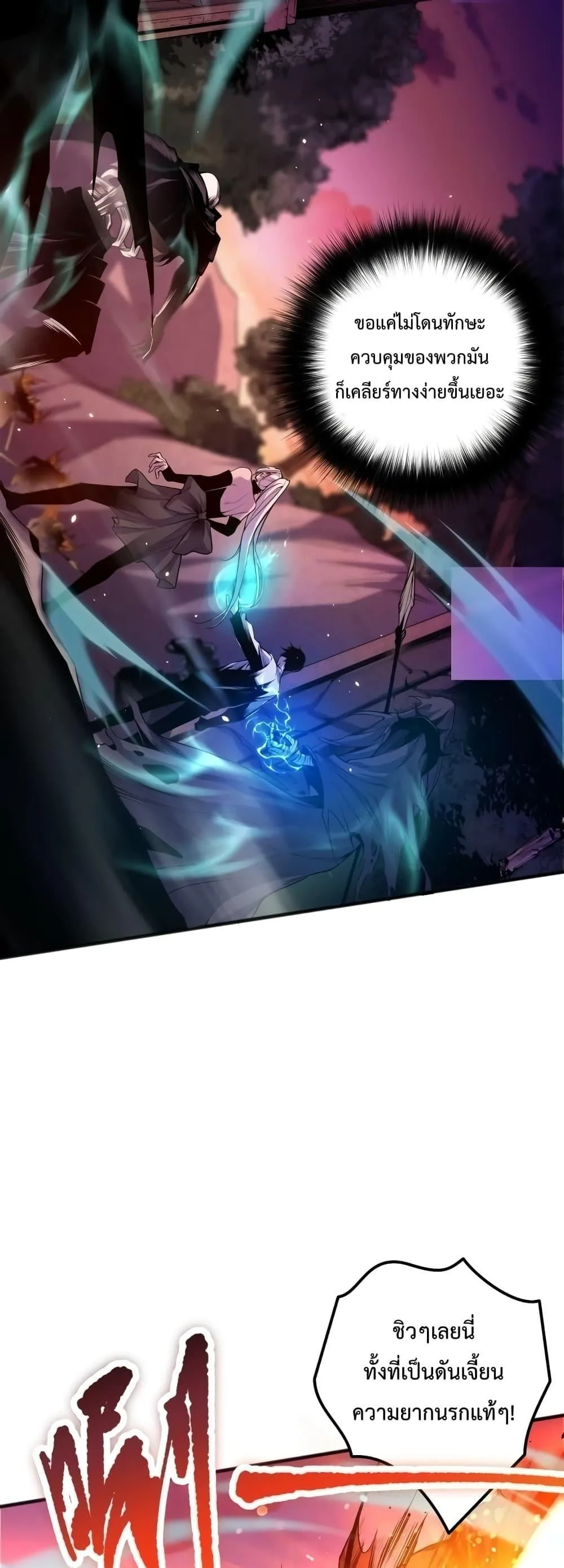 Disastrous Necromancer ราชันนักอัญเชิญวิญญาณ ตอนที่ 39 หน้า 11