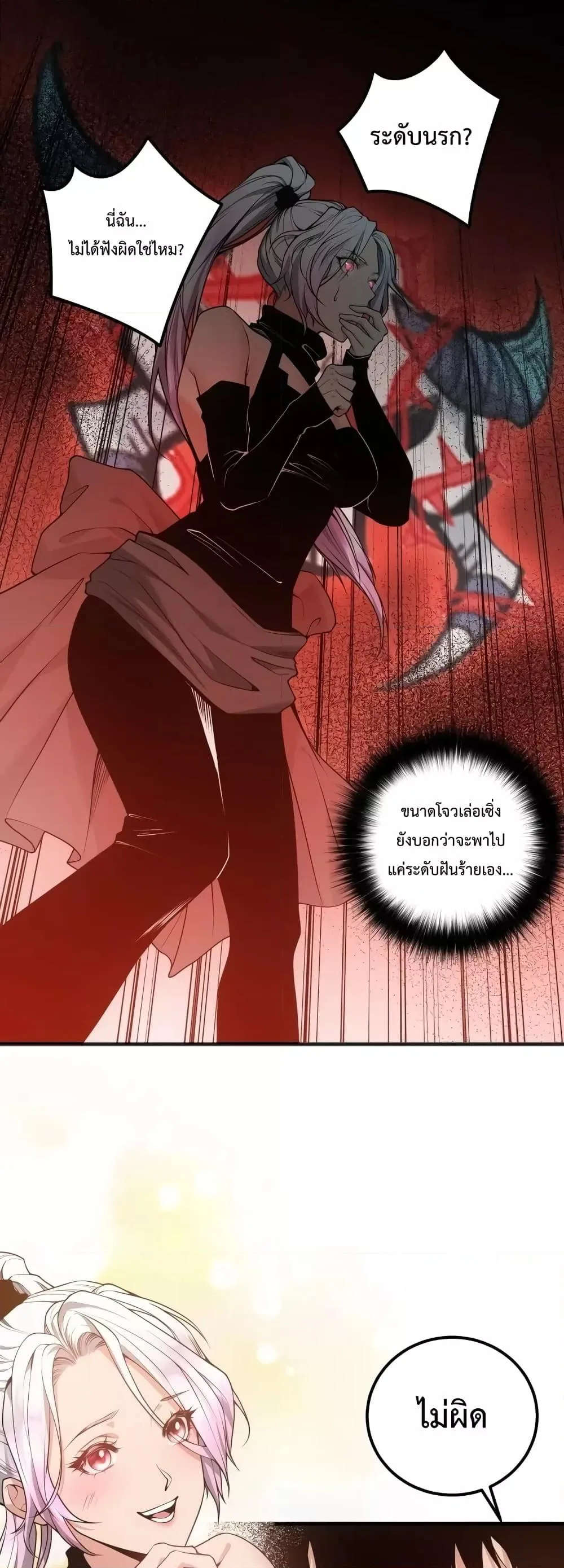 Disastrous Necromancer ราชันนักอัญเชิญวิญญาณ ตอนที่ 39 หน้า 2