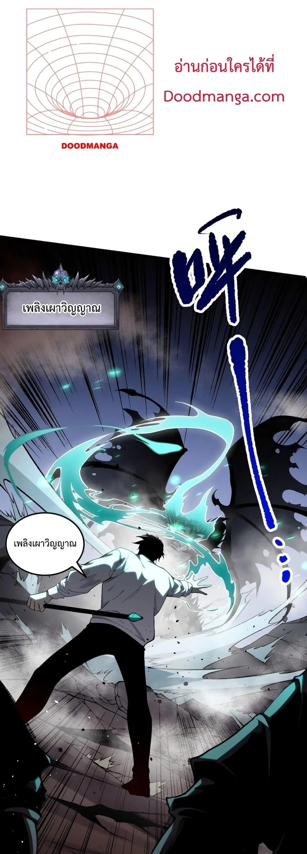 Disastrous Necromancer ราชันนักอัญเชิญวิญญาณ ตอนที่ 39 หน้า 37