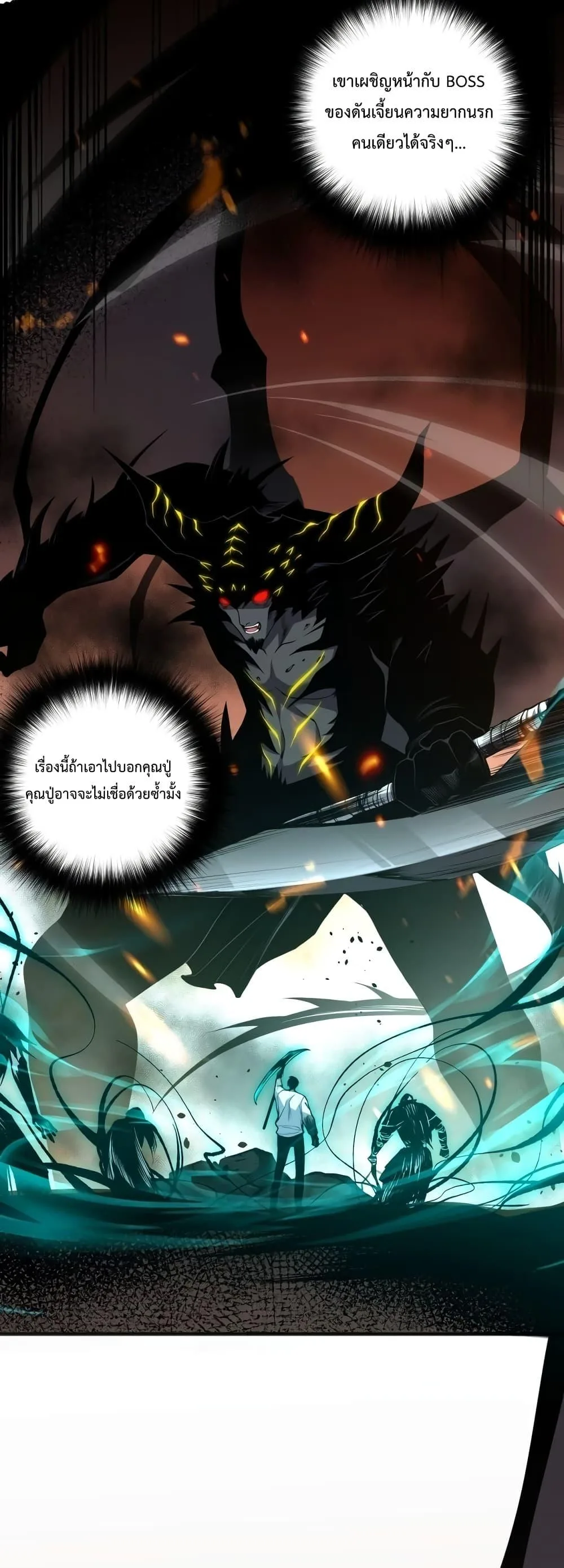 Disastrous Necromancer ราชันนักอัญเชิญวิญญาณ ตอนที่ 39 หน้า 42