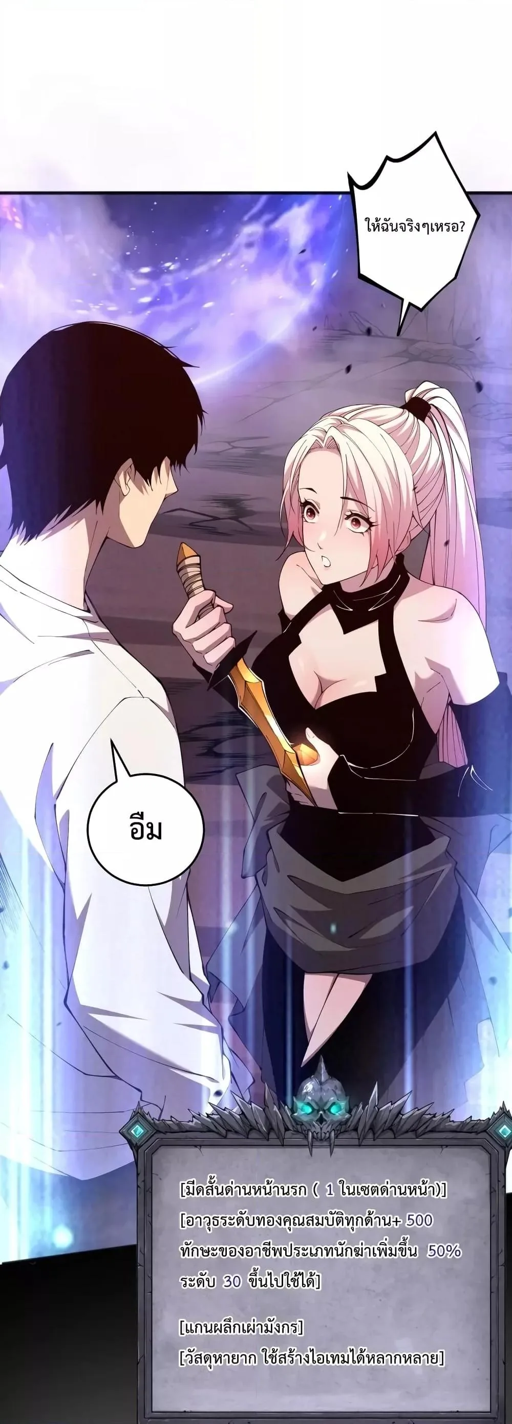 Disastrous Necromancer ราชันนักอัญเชิญวิญญาณ ตอนที่ 39 หน้า 48