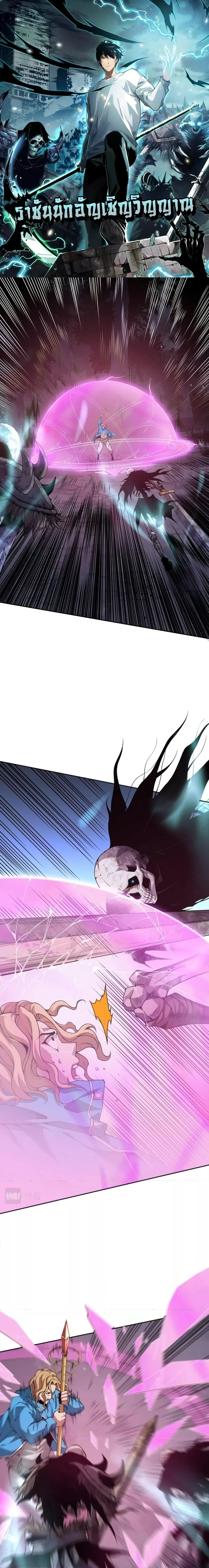 Disastrous Necromancer ราชันนักอัญเชิญวิญญาณ ตอนที่ 4 หน้า 1