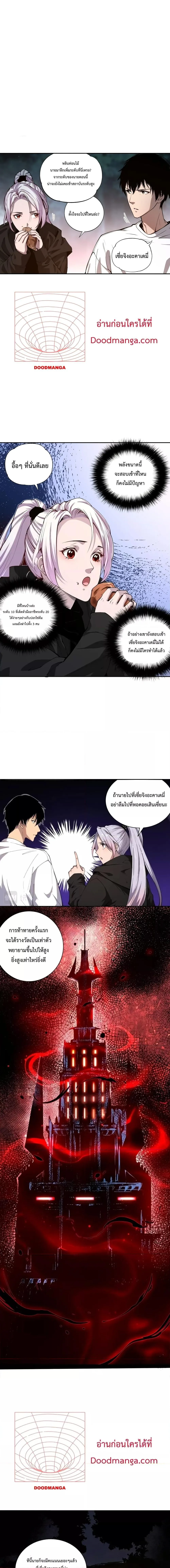 Disastrous Necromancer ราชันนักอัญเชิญวิญญาณ ตอนที่ 4 หน้า 11