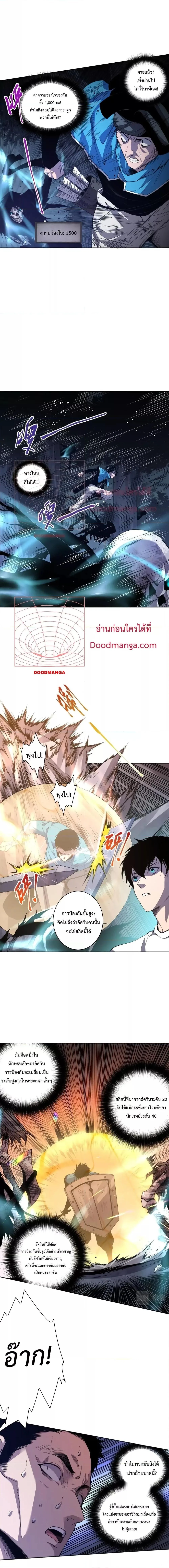 Disastrous Necromancer ราชันนักอัญเชิญวิญญาณ ตอนที่ 4 หน้า 3