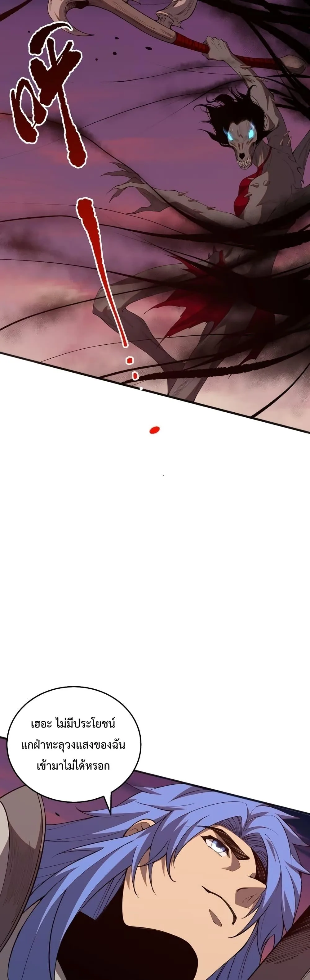 Disastrous Necromancer ราชันนักอัญเชิญวิญญาณ ตอนที่ 40 หน้า 11