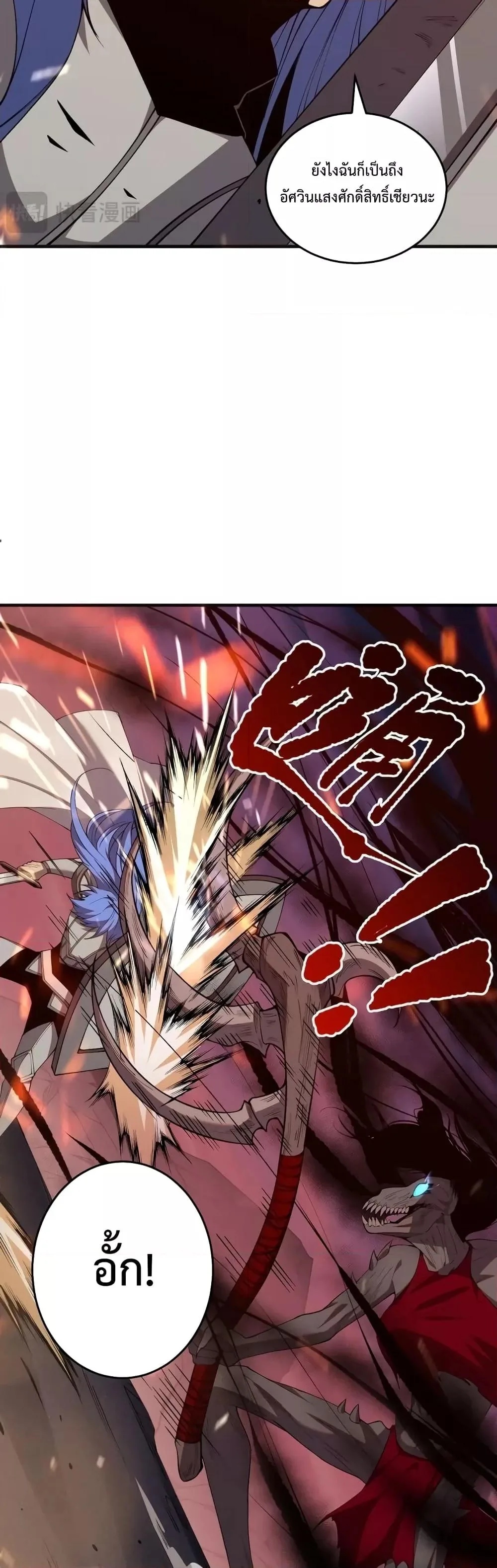 Disastrous Necromancer ราชันนักอัญเชิญวิญญาณ ตอนที่ 40 หน้า 12