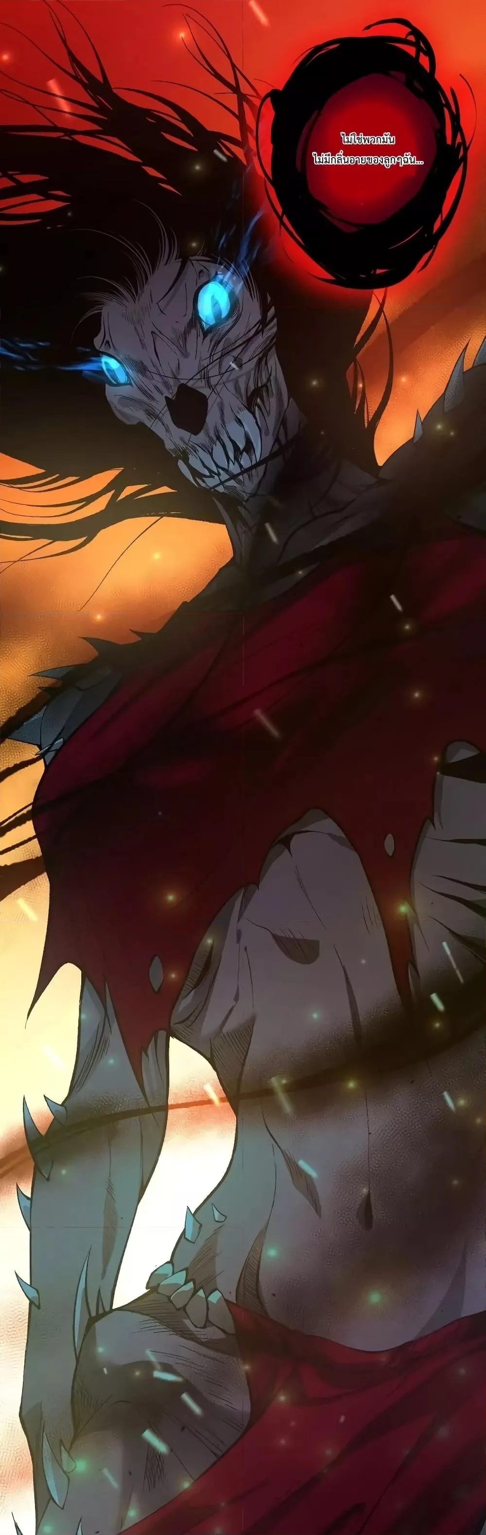 Disastrous Necromancer ราชันนักอัญเชิญวิญญาณ ตอนที่ 40 หน้า 2