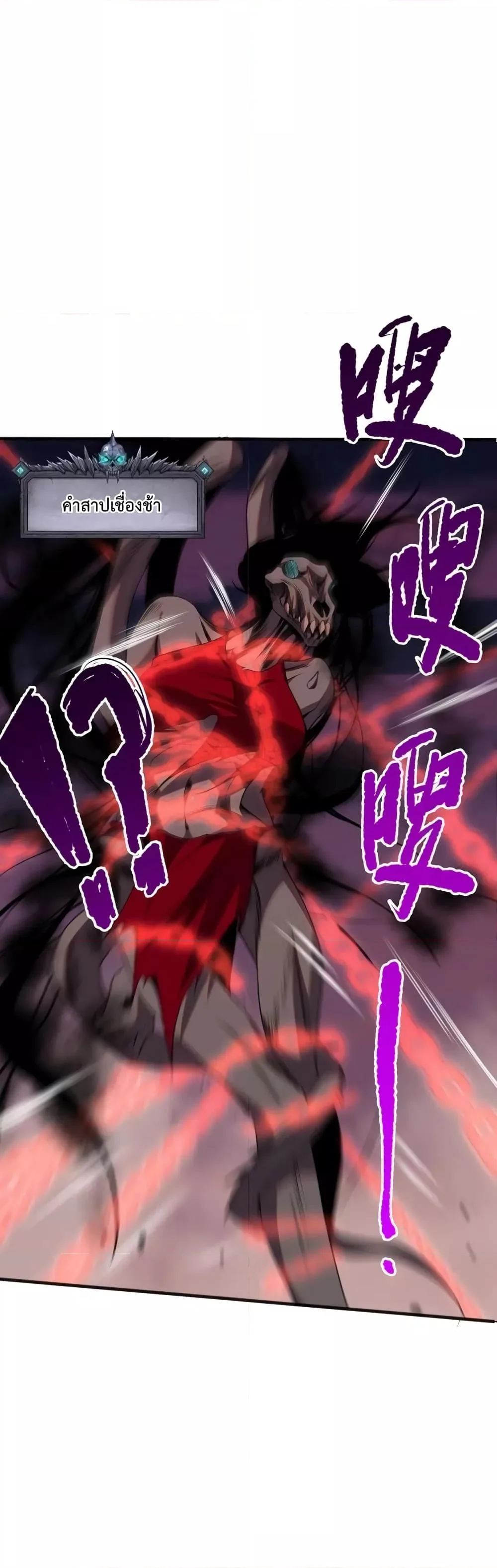 Disastrous Necromancer ราชันนักอัญเชิญวิญญาณ ตอนที่ 40 หน้า 21