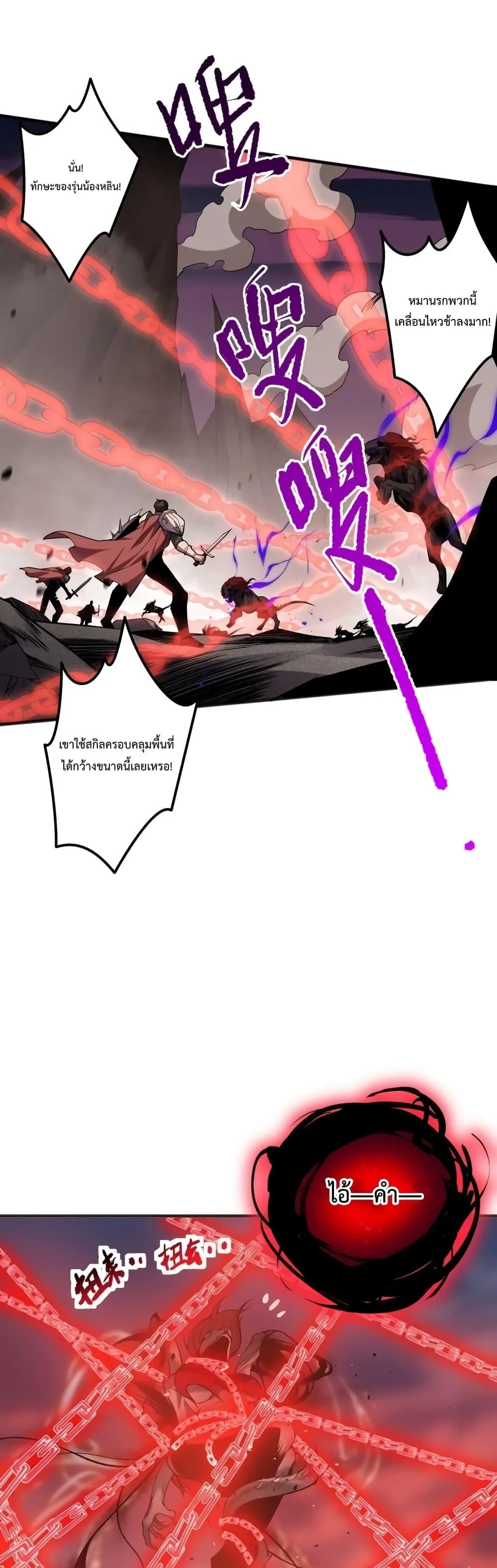 Disastrous Necromancer ราชันนักอัญเชิญวิญญาณ ตอนที่ 40 หน้า 22