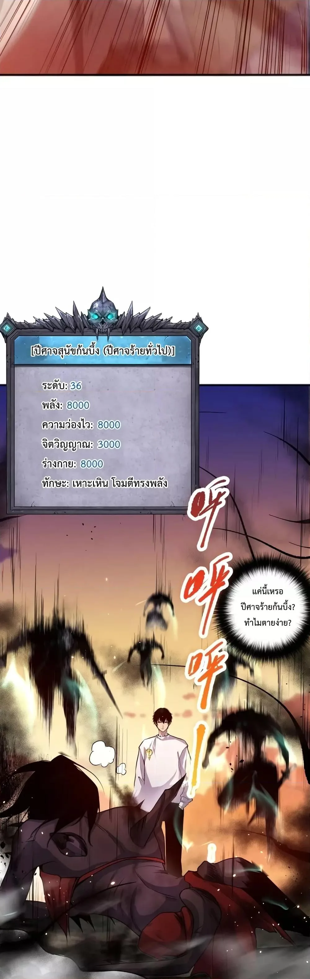 Disastrous Necromancer ราชันนักอัญเชิญวิญญาณ ตอนที่ 40 หน้า 28