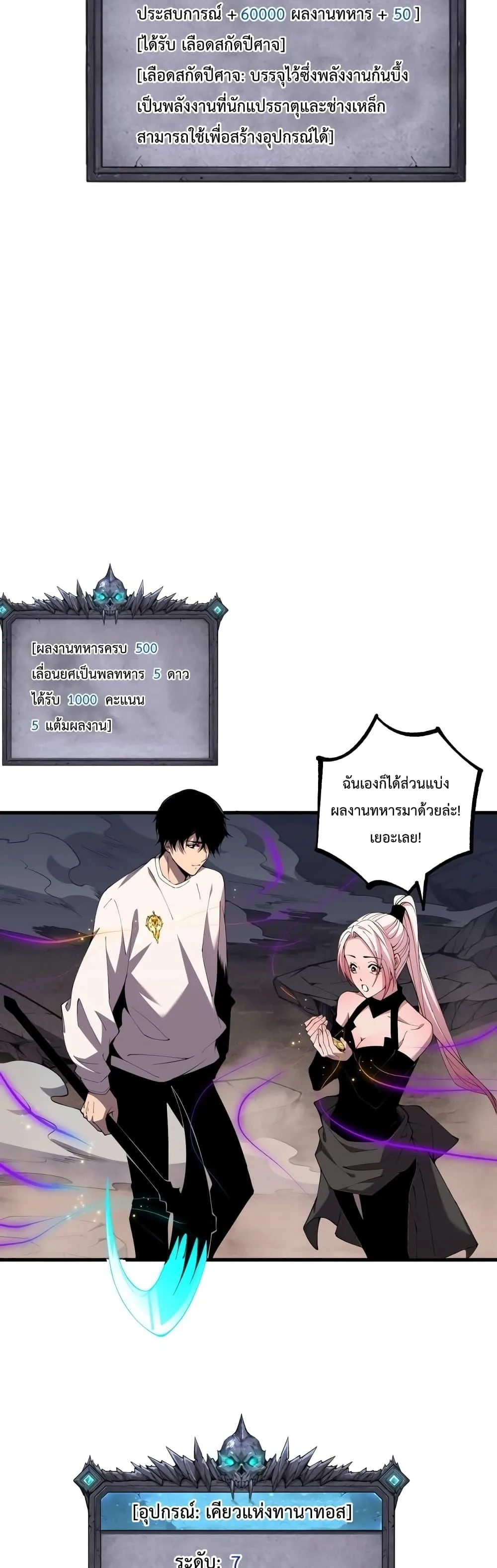 Disastrous Necromancer ราชันนักอัญเชิญวิญญาณ ตอนที่ 40 หน้า 30