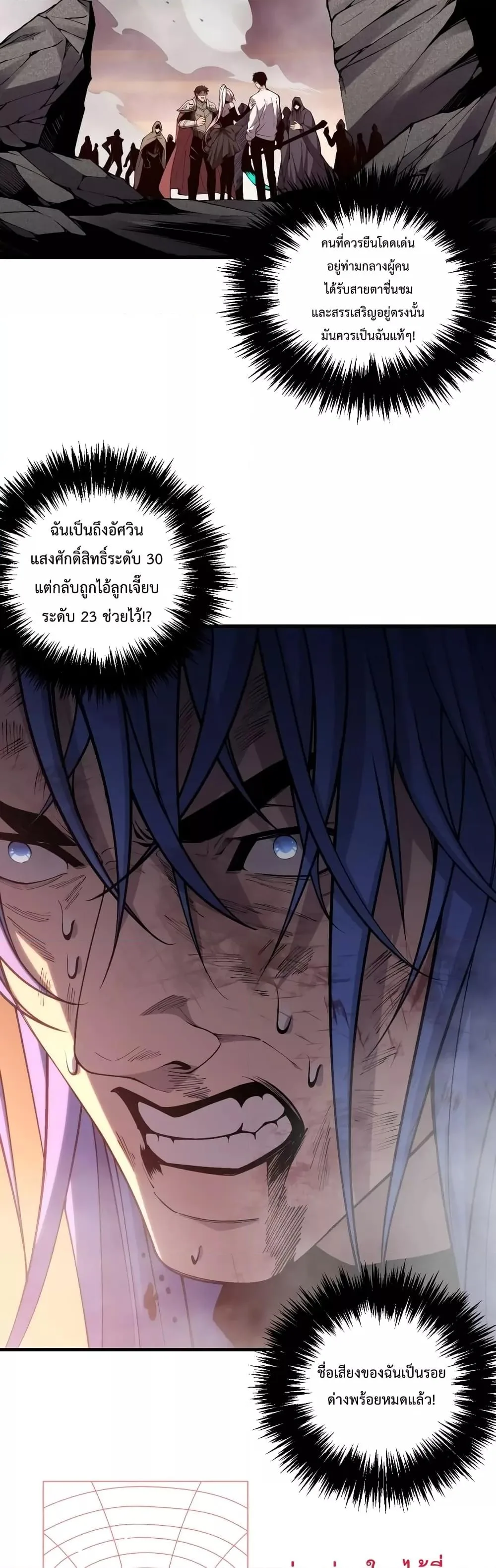 Disastrous Necromancer ราชันนักอัญเชิญวิญญาณ ตอนที่ 40 หน้า 32