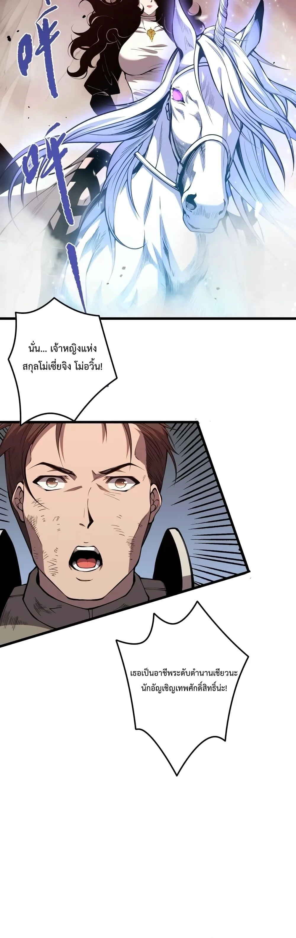 Disastrous Necromancer ราชันนักอัญเชิญวิญญาณ ตอนที่ 41 หน้า 12