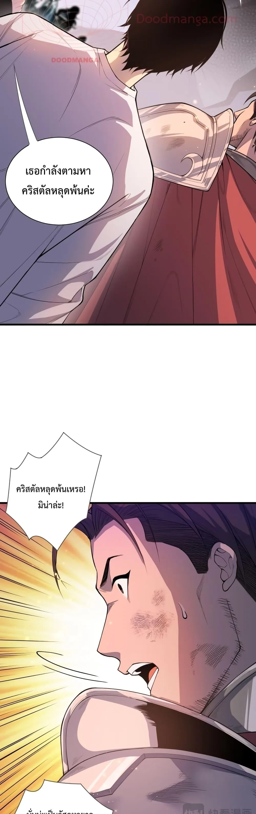 Disastrous Necromancer ราชันนักอัญเชิญวิญญาณ ตอนที่ 41 หน้า 17