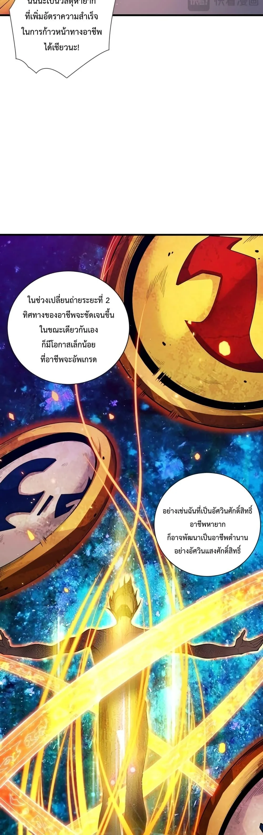Disastrous Necromancer ราชันนักอัญเชิญวิญญาณ ตอนที่ 41 หน้า 18