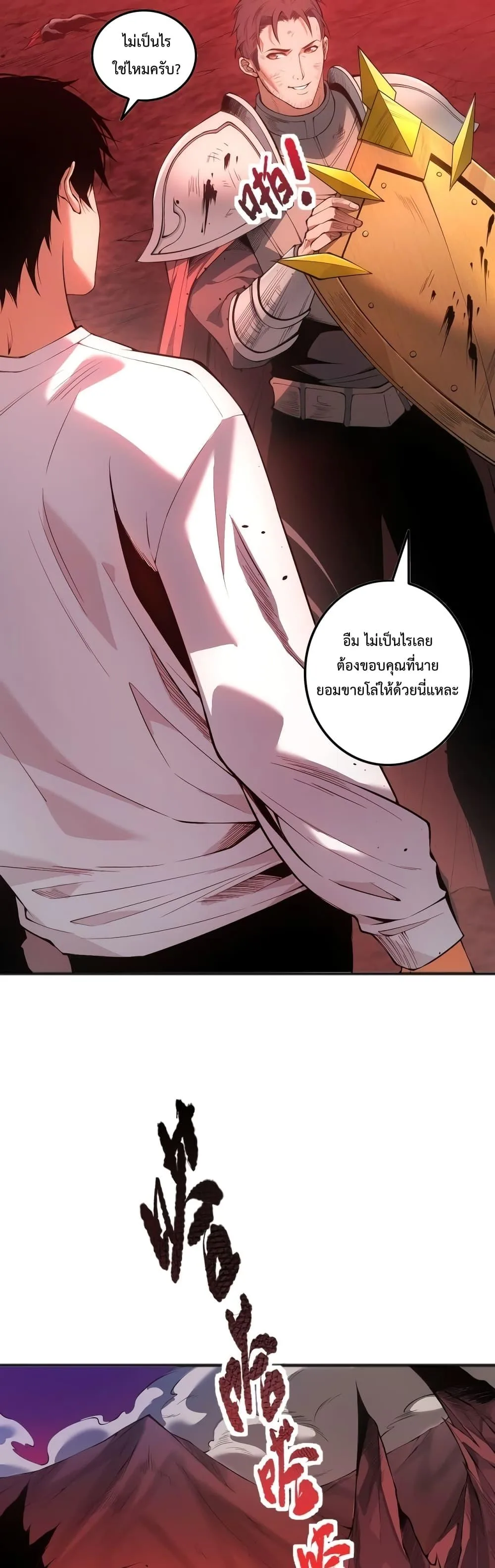 Disastrous Necromancer ราชันนักอัญเชิญวิญญาณ ตอนที่ 41 หน้า 2