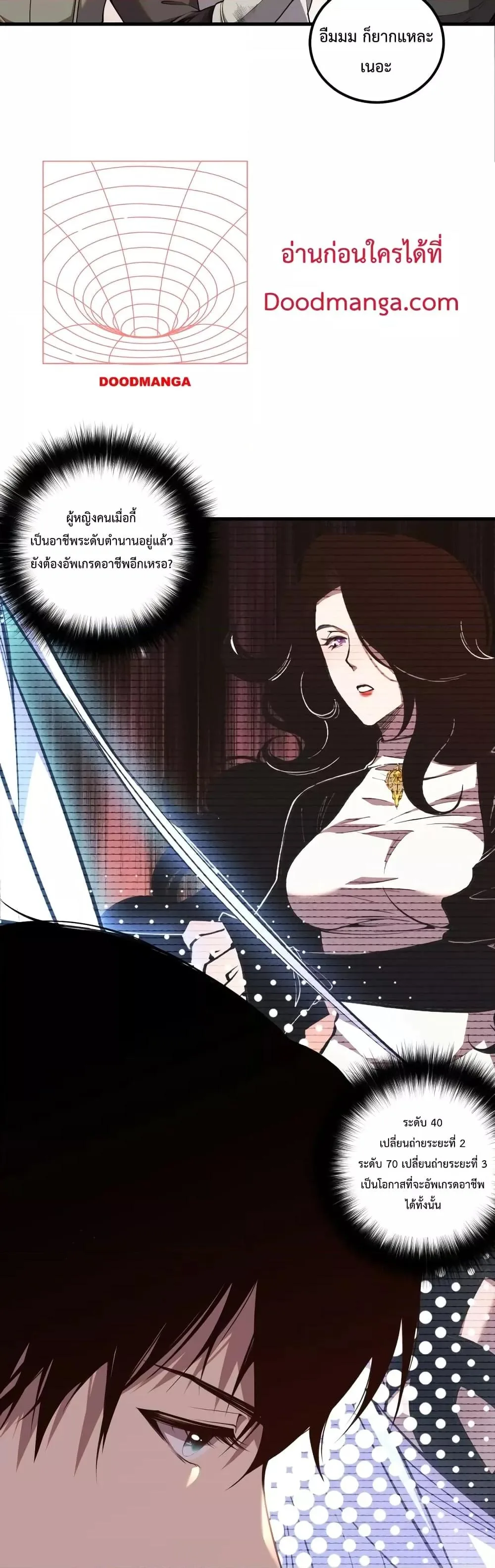 Disastrous Necromancer ราชันนักอัญเชิญวิญญาณ ตอนที่ 41 หน้า 21