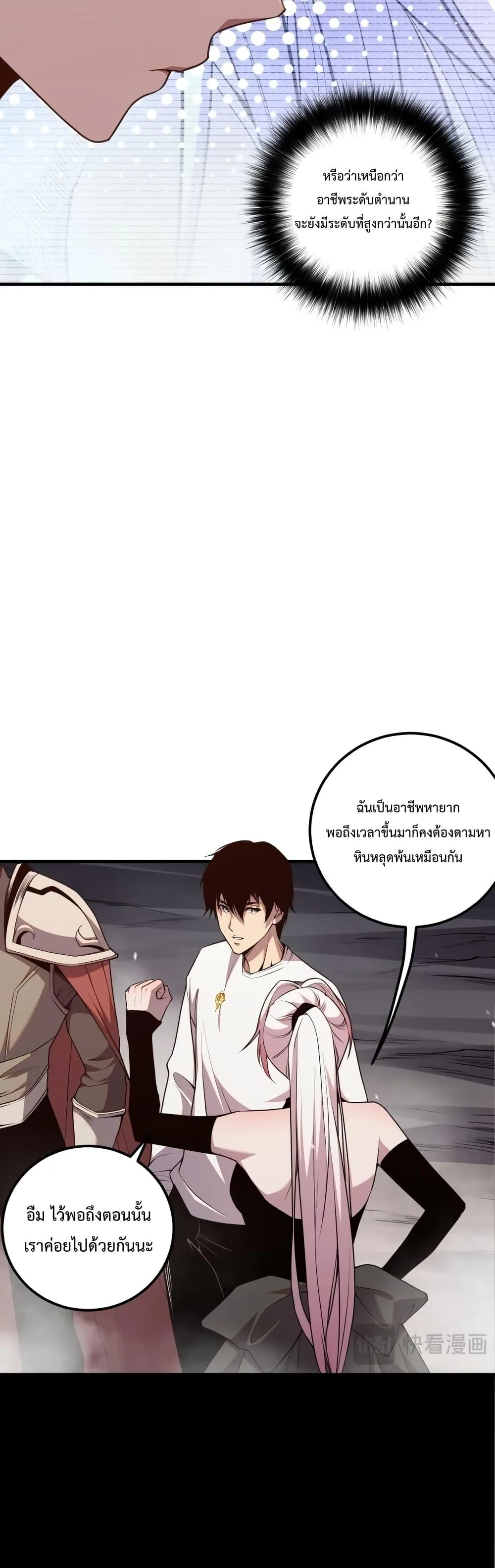 Disastrous Necromancer ราชันนักอัญเชิญวิญญาณ ตอนที่ 41 หน้า 22