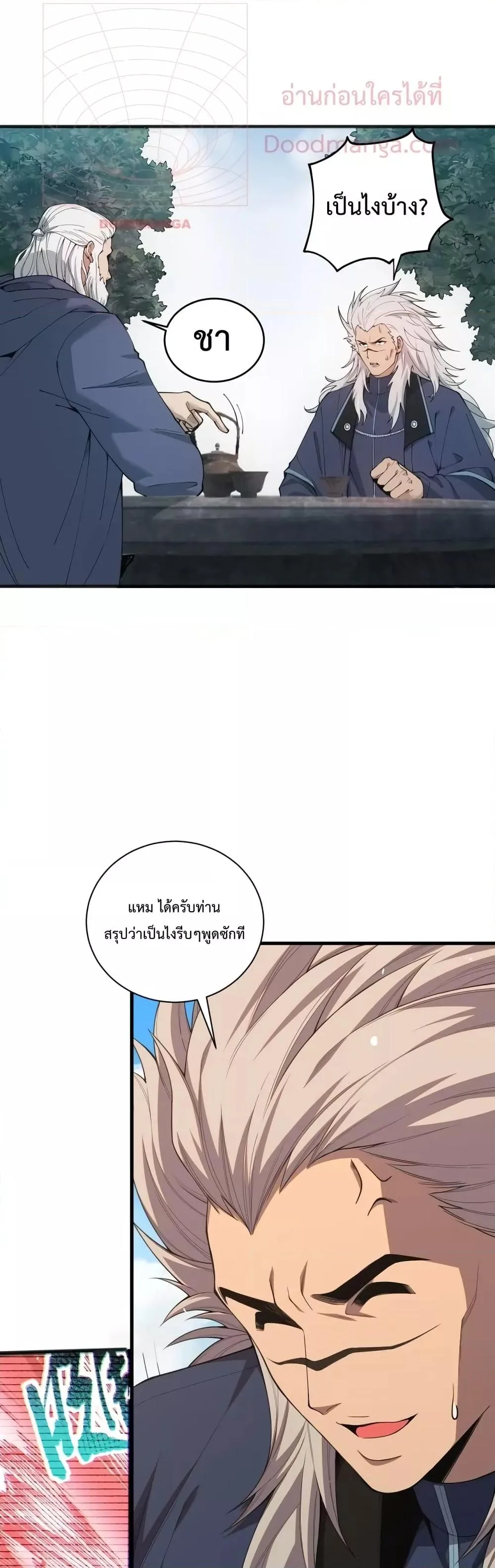 Disastrous Necromancer ราชันนักอัญเชิญวิญญาณ ตอนที่ 41 หน้า 27