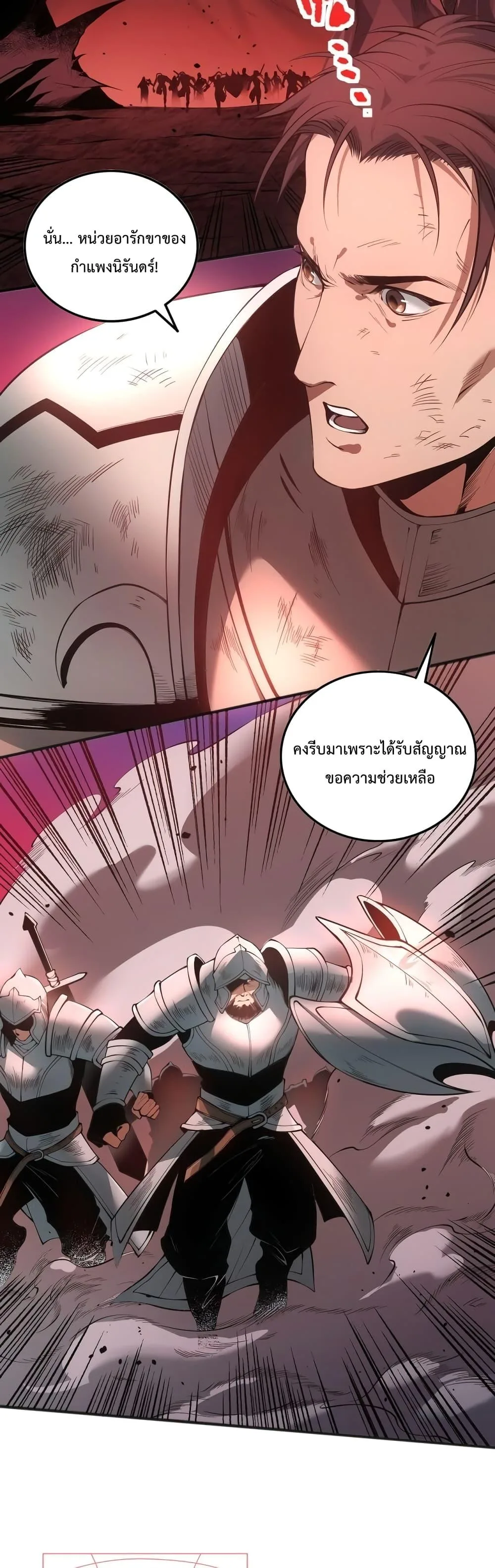 Disastrous Necromancer ราชันนักอัญเชิญวิญญาณ ตอนที่ 41 หน้า 3