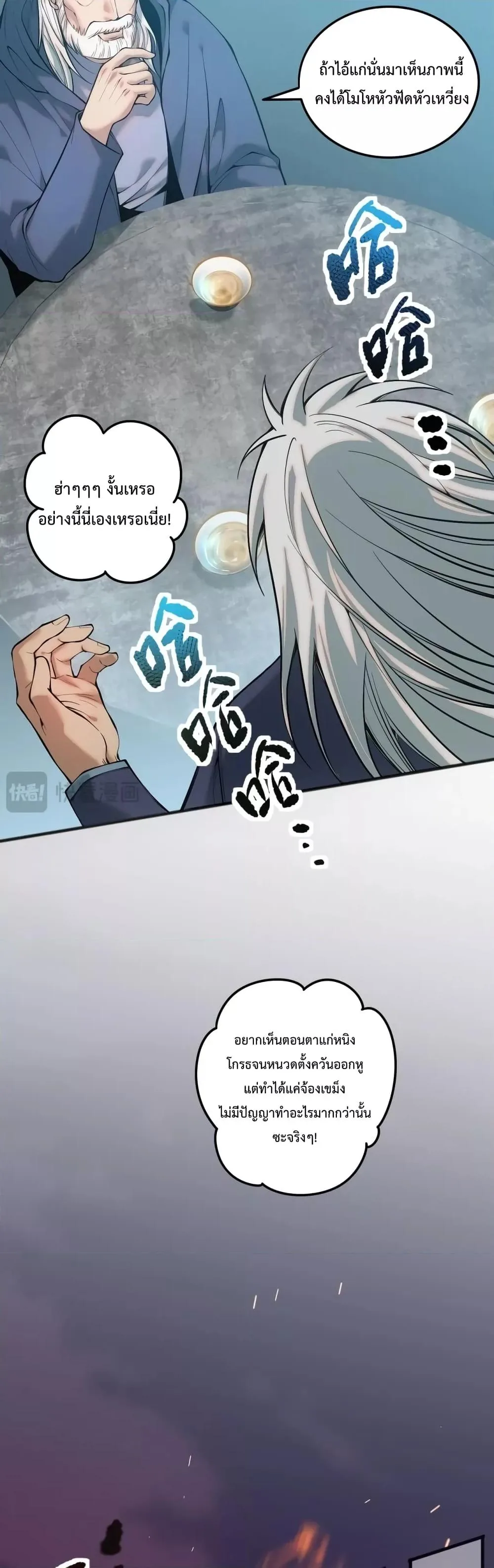 Disastrous Necromancer ราชันนักอัญเชิญวิญญาณ ตอนที่ 41 หน้า 32