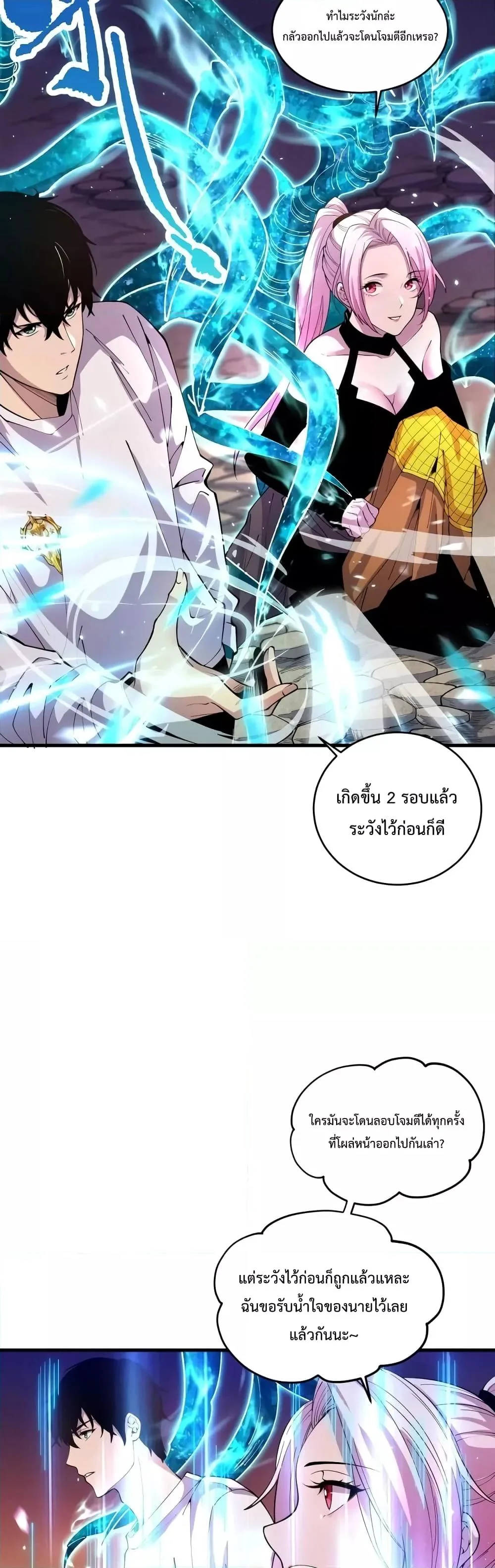 Disastrous Necromancer ราชันนักอัญเชิญวิญญาณ ตอนที่ 41 หน้า 35