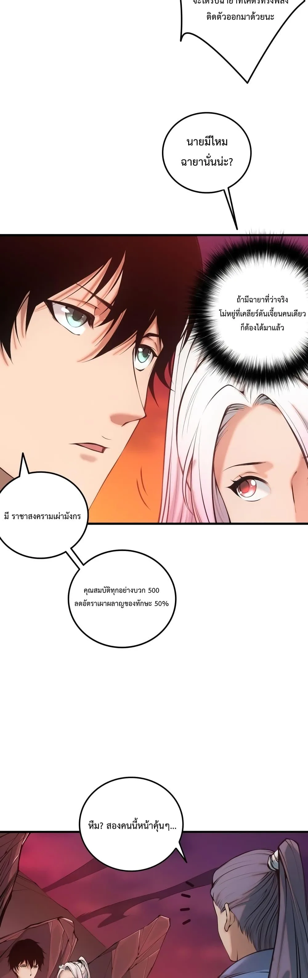 Disastrous Necromancer ราชันนักอัญเชิญวิญญาณ ตอนที่ 41 หน้า 39