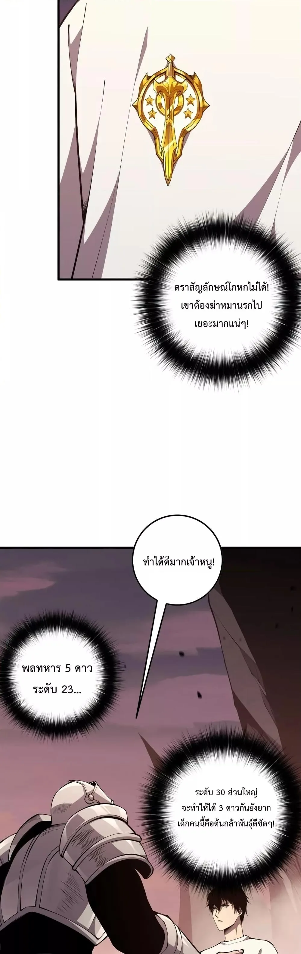 Disastrous Necromancer ราชันนักอัญเชิญวิญญาณ ตอนที่ 41 หน้า 9