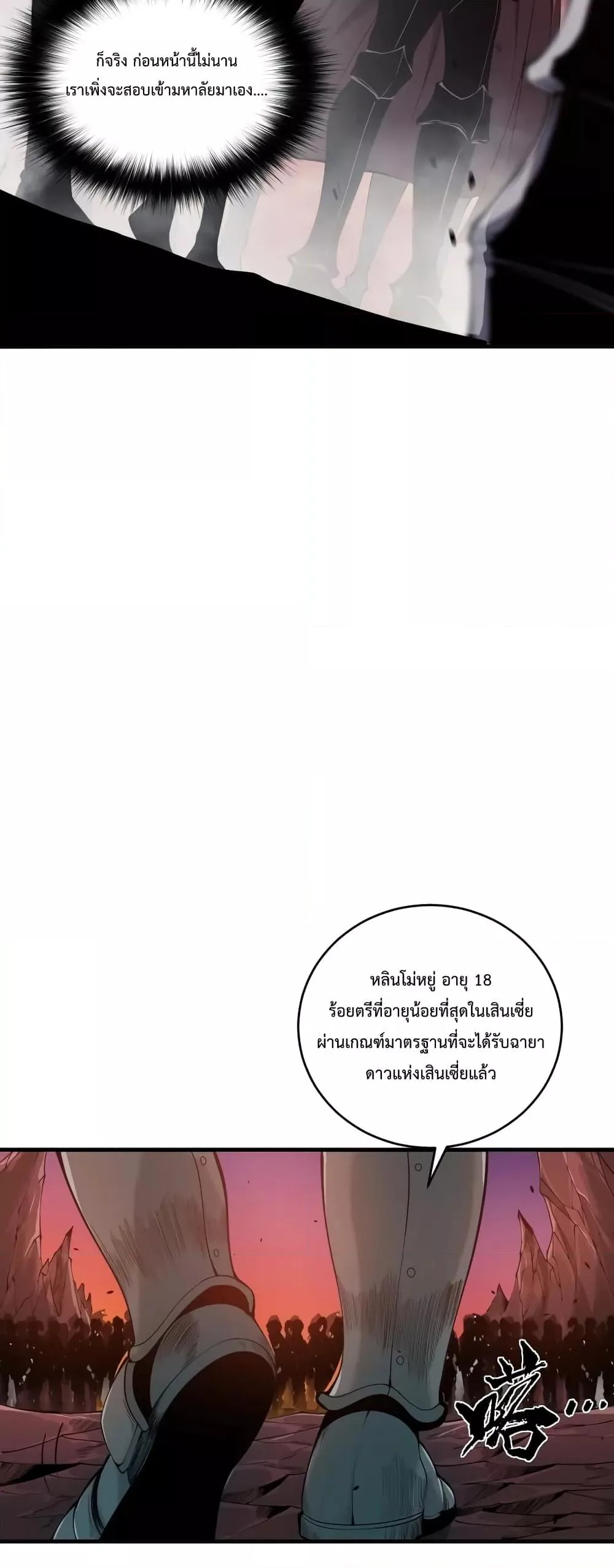 Disastrous Necromancer ราชันนักอัญเชิญวิญญาณ ตอนที่ 44 หน้า 15